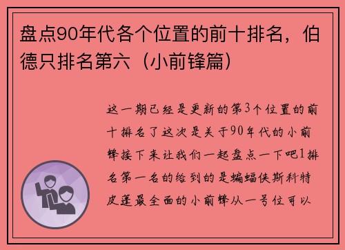 盘点90年代各个位置的前十排名，伯德只排名第六（小前锋篇）