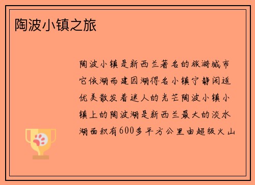 陶波小镇之旅