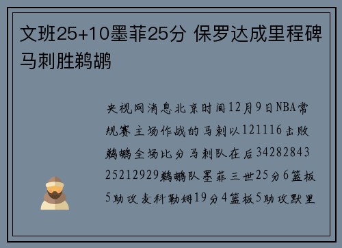 文班25+10墨菲25分 保罗达成里程碑马刺胜鹈鹕