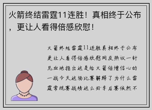 火箭终结雷霆11连胜！真相终于公布，更让人看得倍感欣慰！
